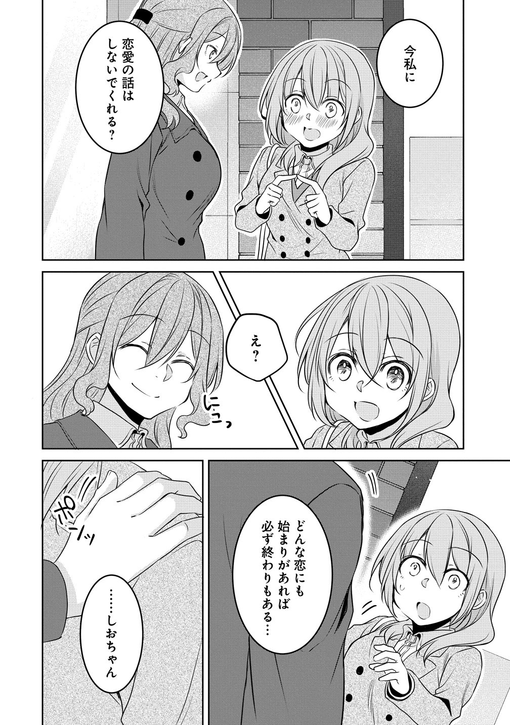 Uchi no Kaisha no Chiisai Senpai no Hanashi Chapter 119 14ページ