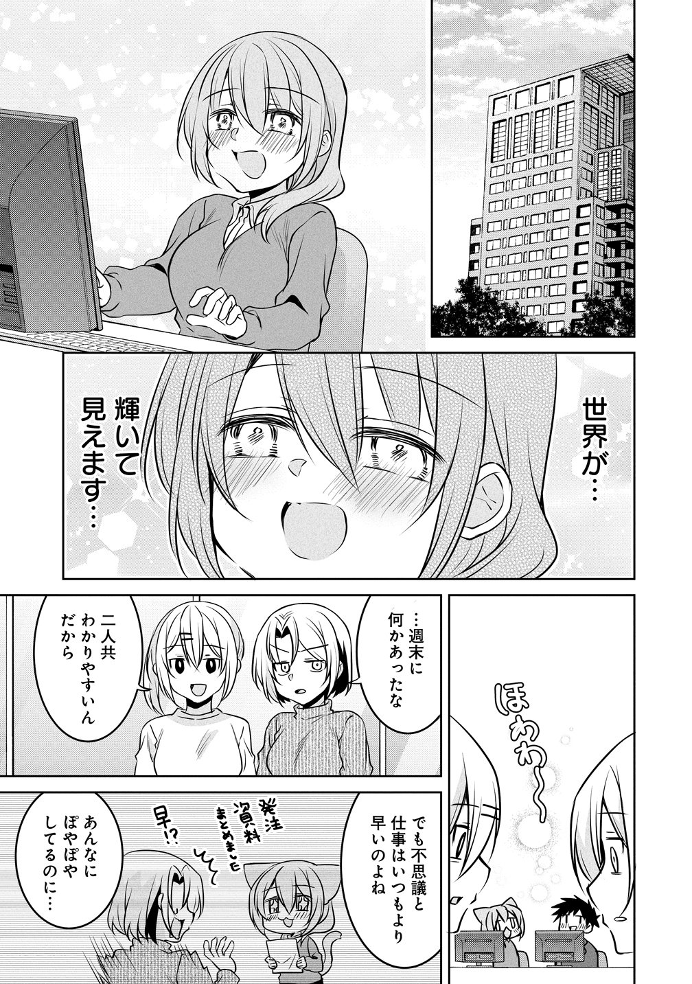 Uchi no Kaisha no Chiisai Senpai no Hanashi Chapter 119 3ページ