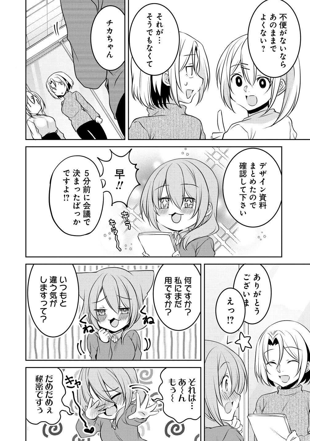 Uchi no Kaisha no Chiisai Senpai no Hanashi Chapter 119 4ページ