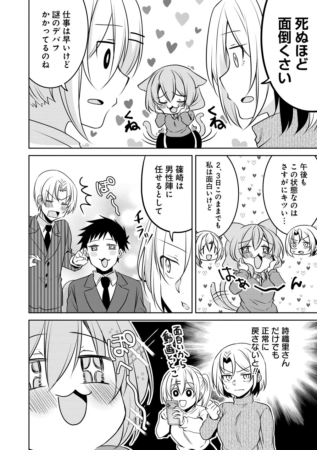 Uchi no Kaisha no Chiisai Senpai no Hanashi Chapter 119 5ページ