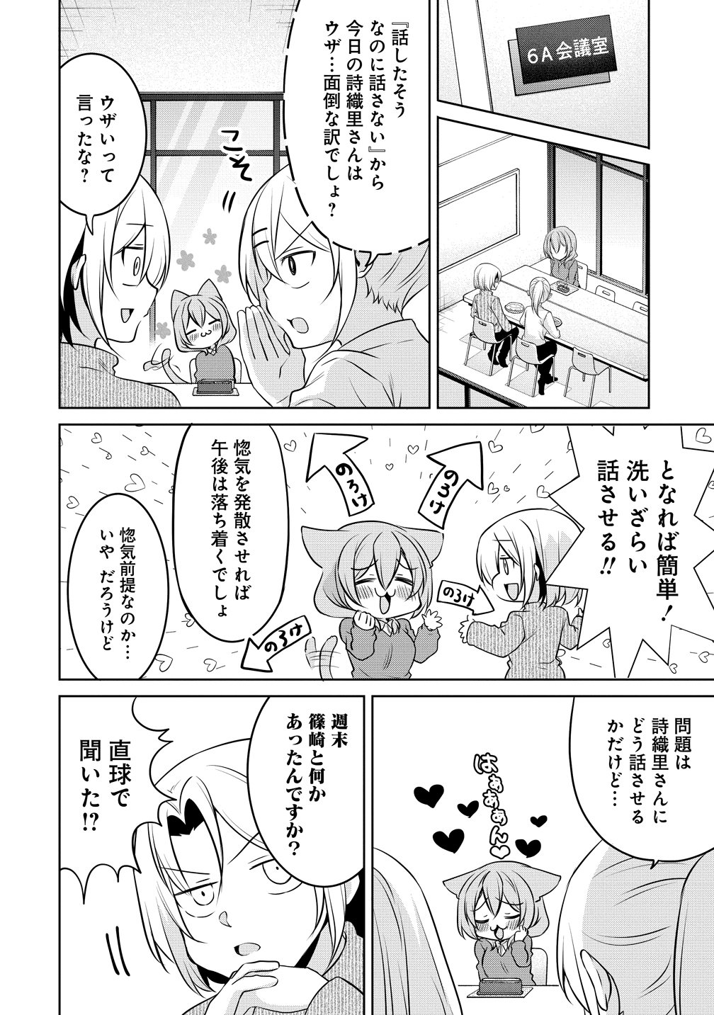 Uchi no Kaisha no Chiisai Senpai no Hanashi Chapter 119 6ページ