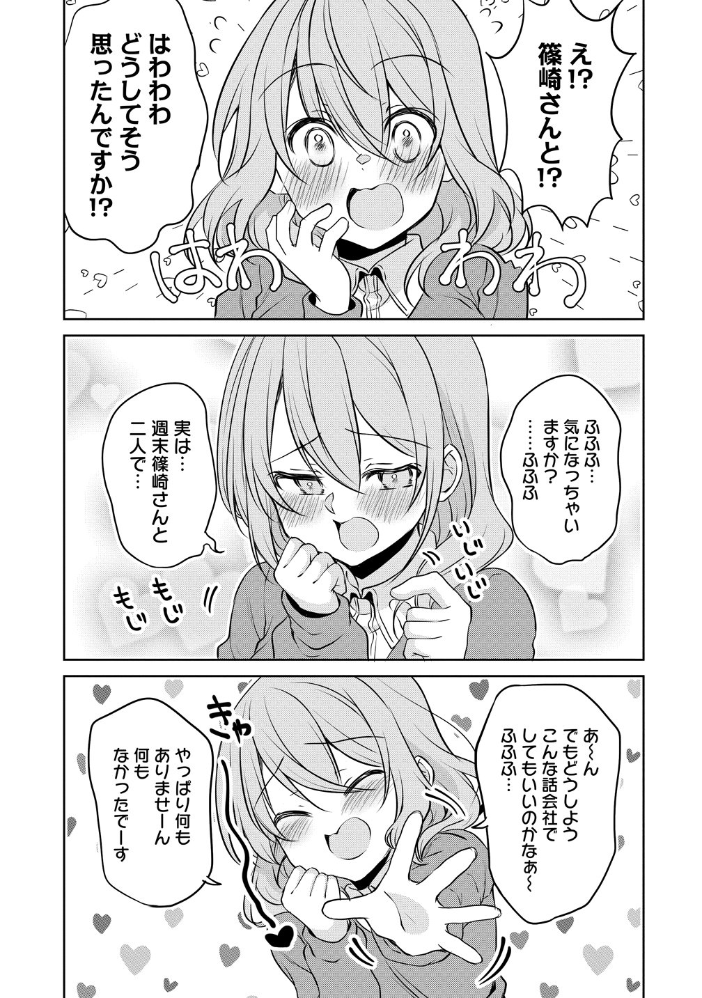 Uchi no Kaisha no Chiisai Senpai no Hanashi Chapter 119 7ページ