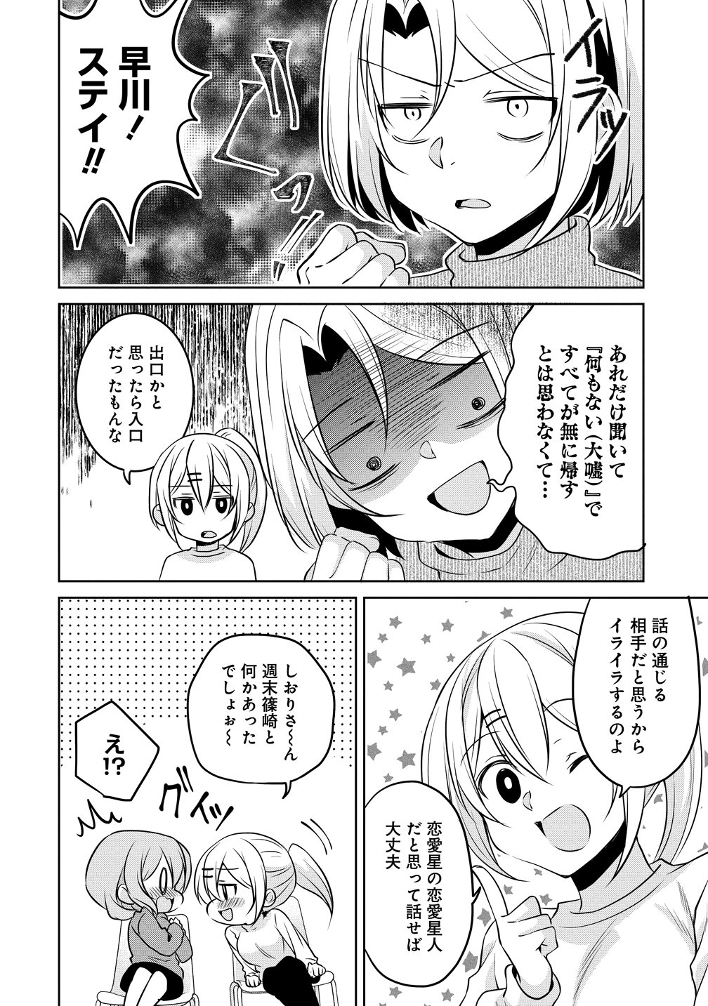 Uchi no Kaisha no Chiisai Senpai no Hanashi Chapter 119 8ページ