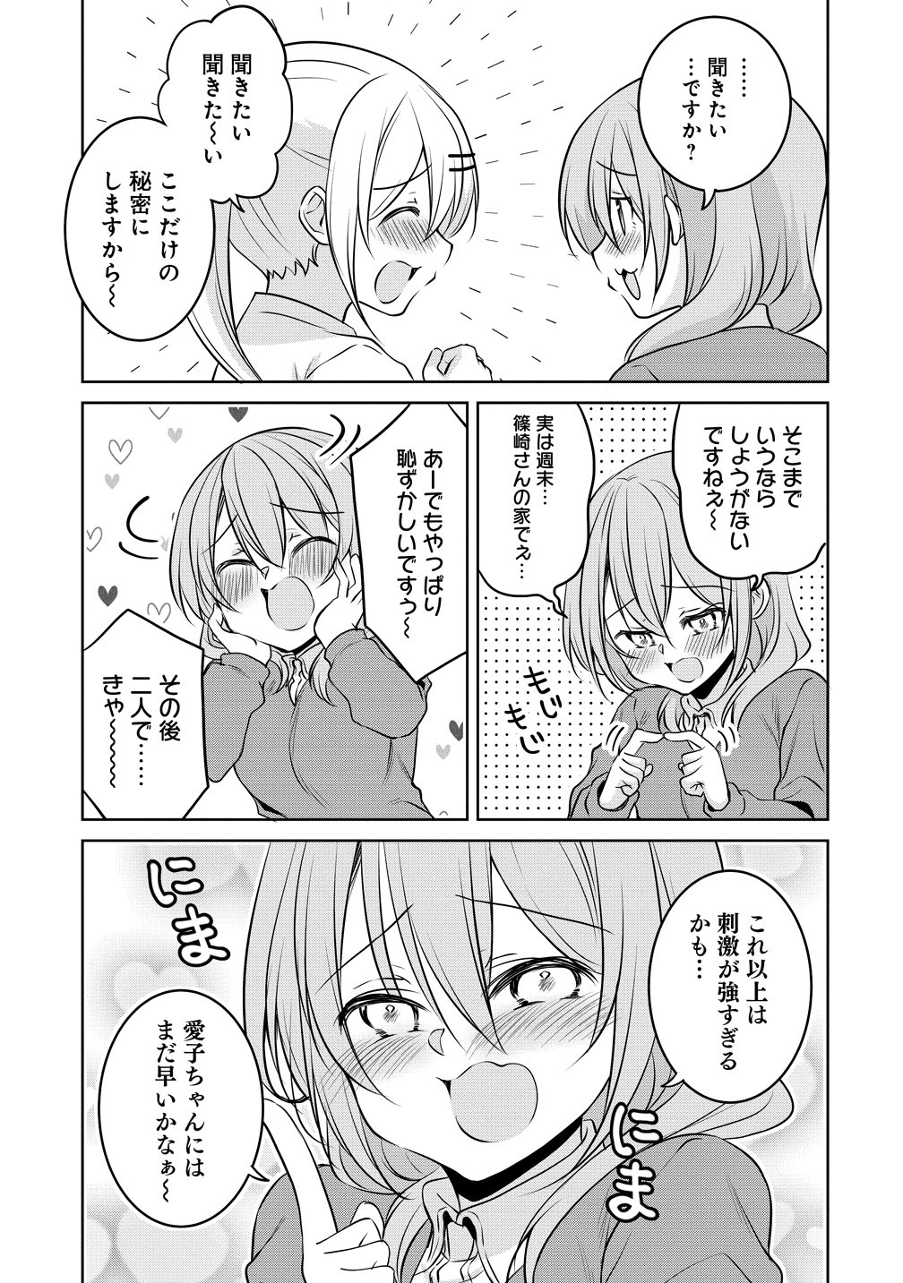 Uchi no Kaisha no Chiisai Senpai no Hanashi Chapter 119 9ページ