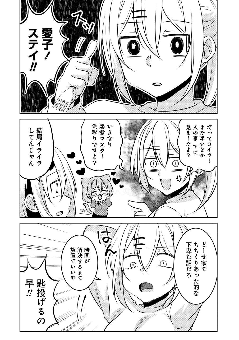 Uchi no Kaisha no Chiisai Senpai no Hanashi Chapter 119 10ページ