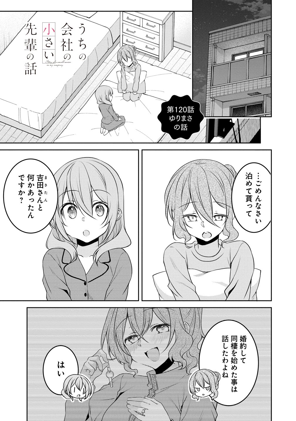 Uchi no Kaisha no Chiisai Senpai no Hanashi Chapter 120 1ページ