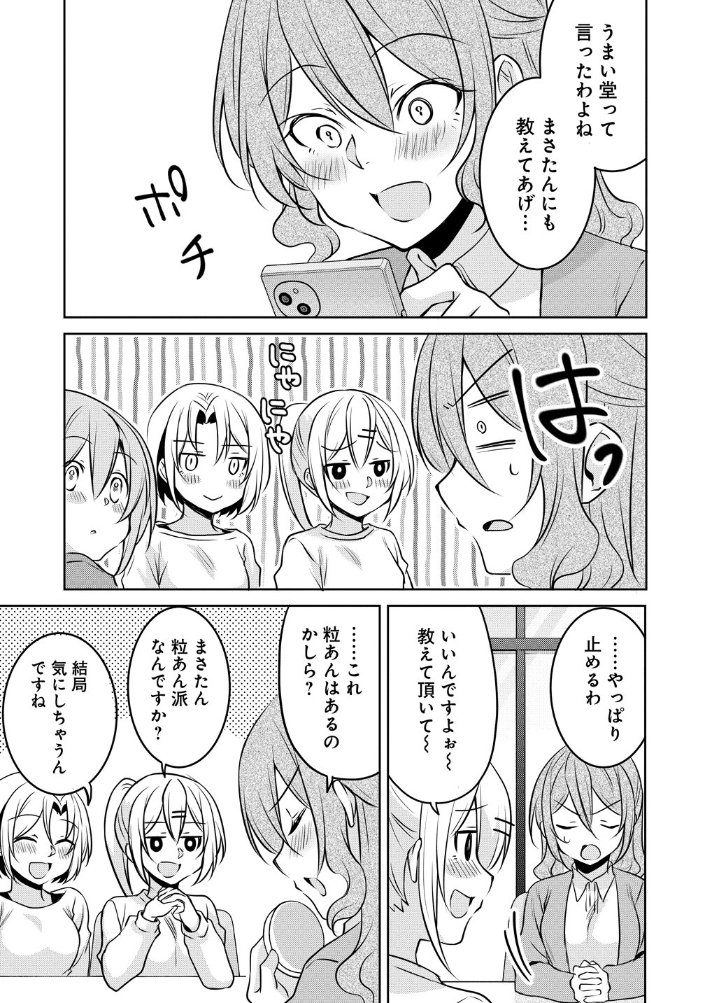 Uchi no Kaisha no Chiisai Senpai no Hanashi Chapter 120 11ページ