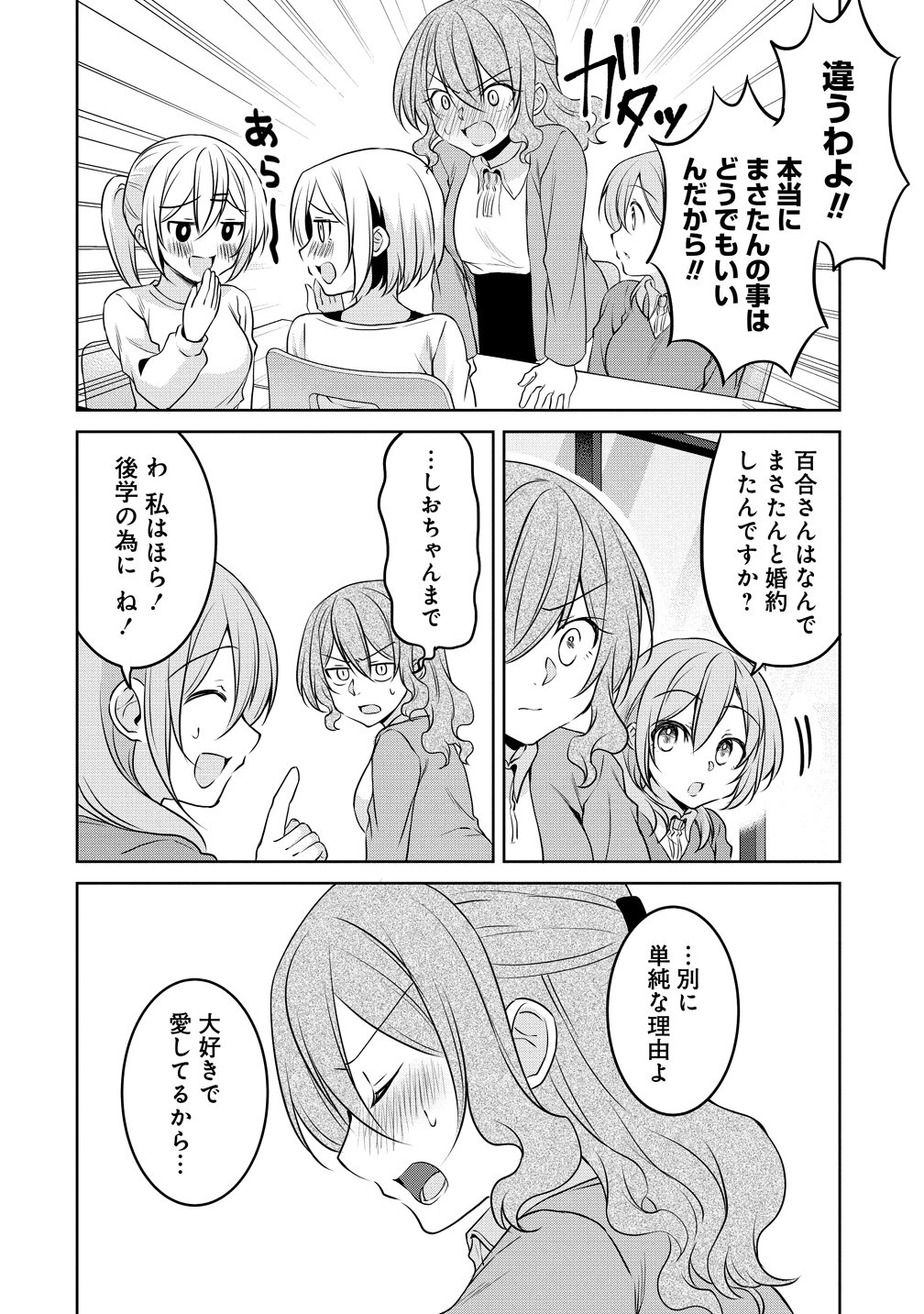 Uchi no Kaisha no Chiisai Senpai no Hanashi Chapter 120 12ページ