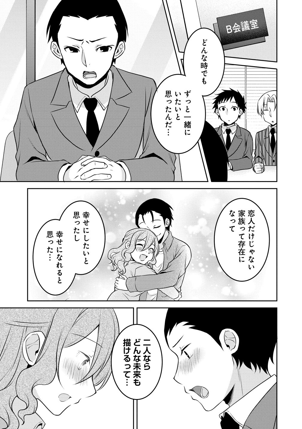 Uchi no Kaisha no Chiisai Senpai no Hanashi Chapter 120 13ページ