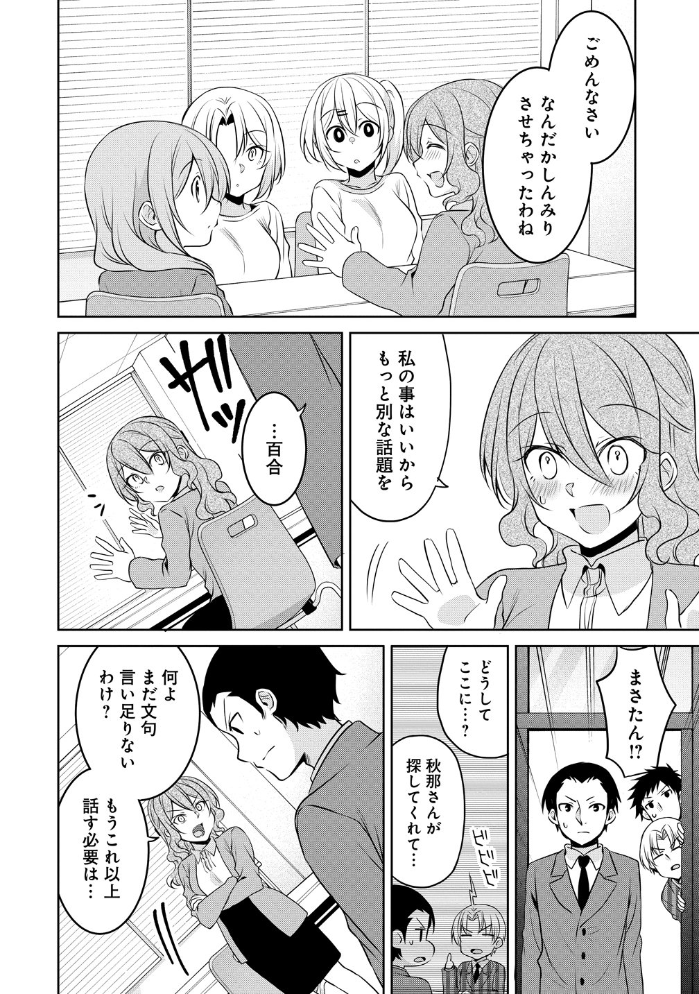 Uchi no Kaisha no Chiisai Senpai no Hanashi Chapter 120 14ページ