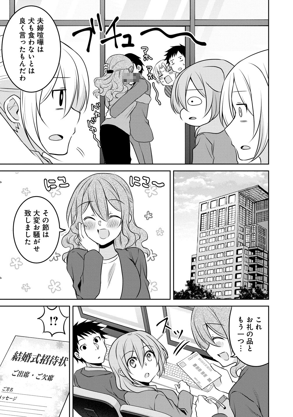 Uchi no Kaisha no Chiisai Senpai no Hanashi Chapter 120 17ページ