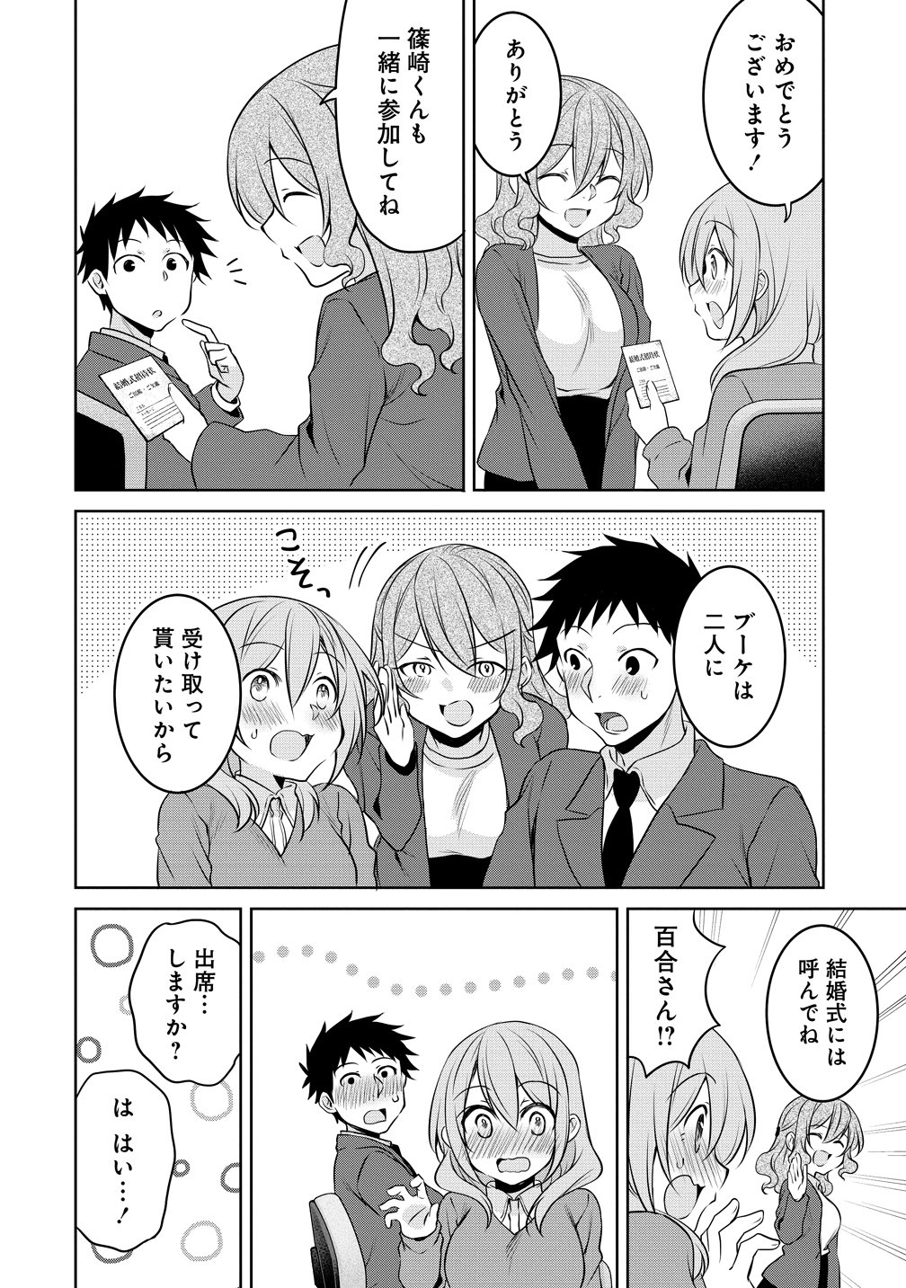 Uchi no Kaisha no Chiisai Senpai no Hanashi Chapter 120 18ページ