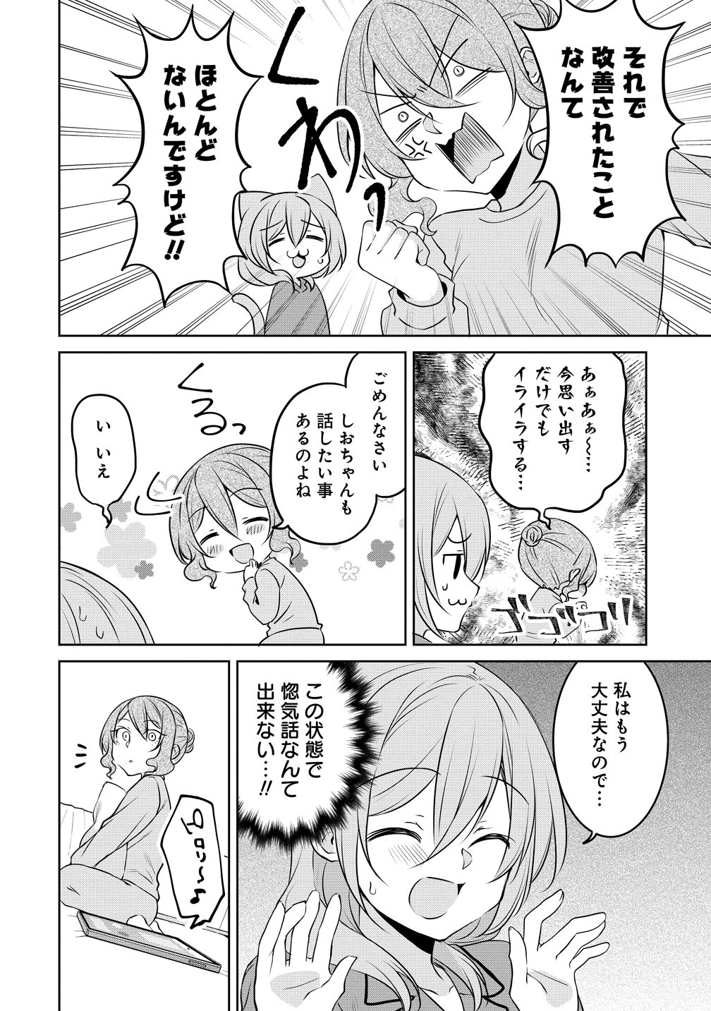 Uchi no Kaisha no Chiisai Senpai no Hanashi Chapter 120 4ページ