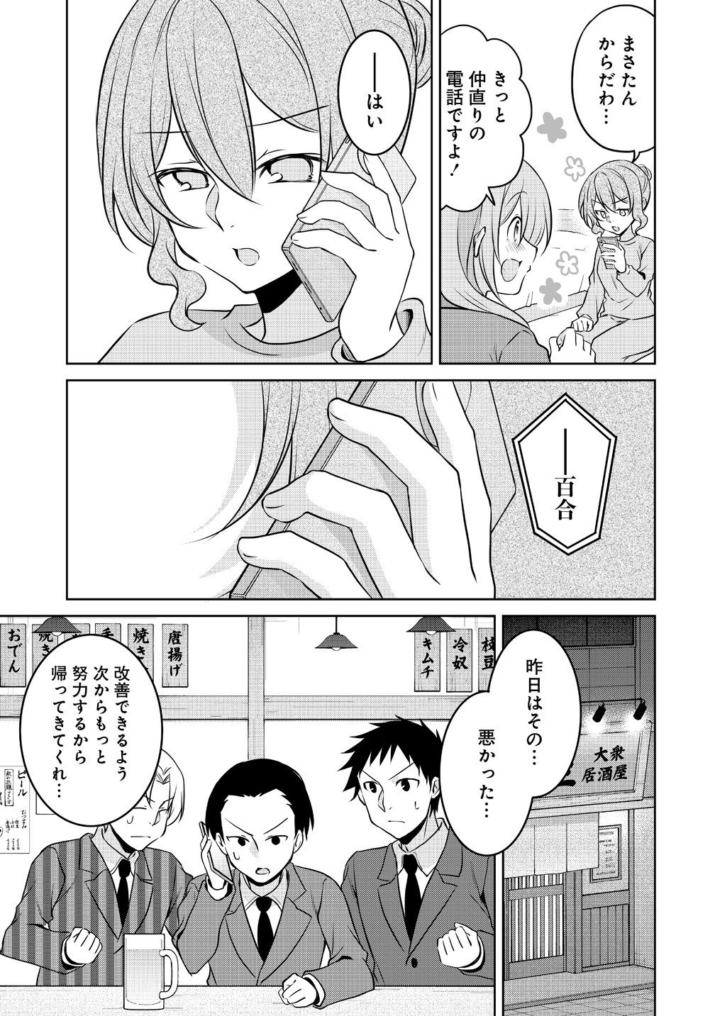 Uchi no Kaisha no Chiisai Senpai no Hanashi Chapter 120 5ページ