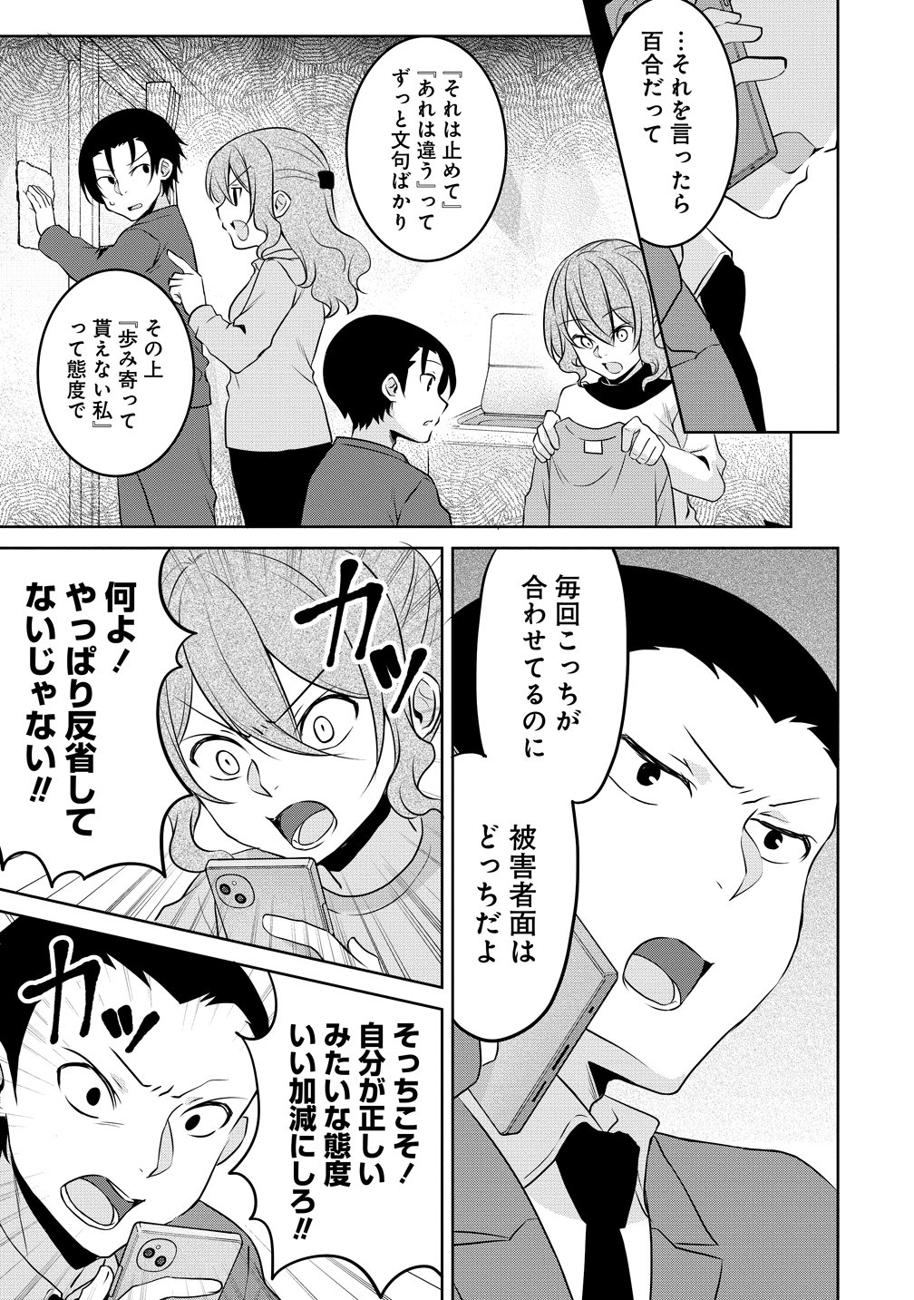 Uchi no Kaisha no Chiisai Senpai no Hanashi Chapter 120 7ページ
