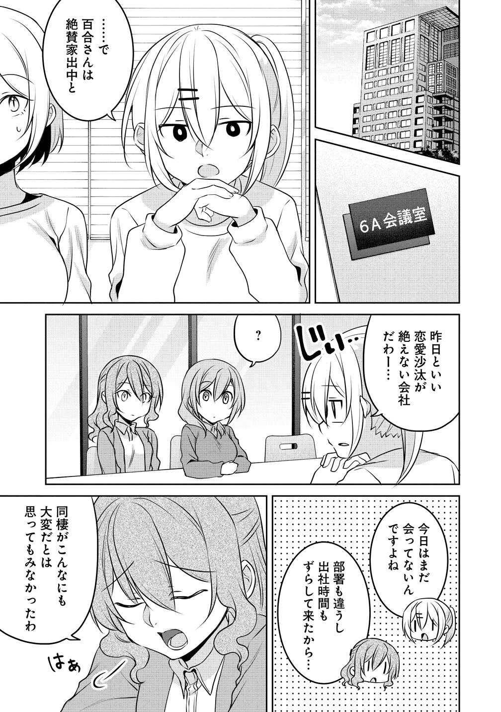 Uchi no Kaisha no Chiisai Senpai no Hanashi Chapter 120 9ページ