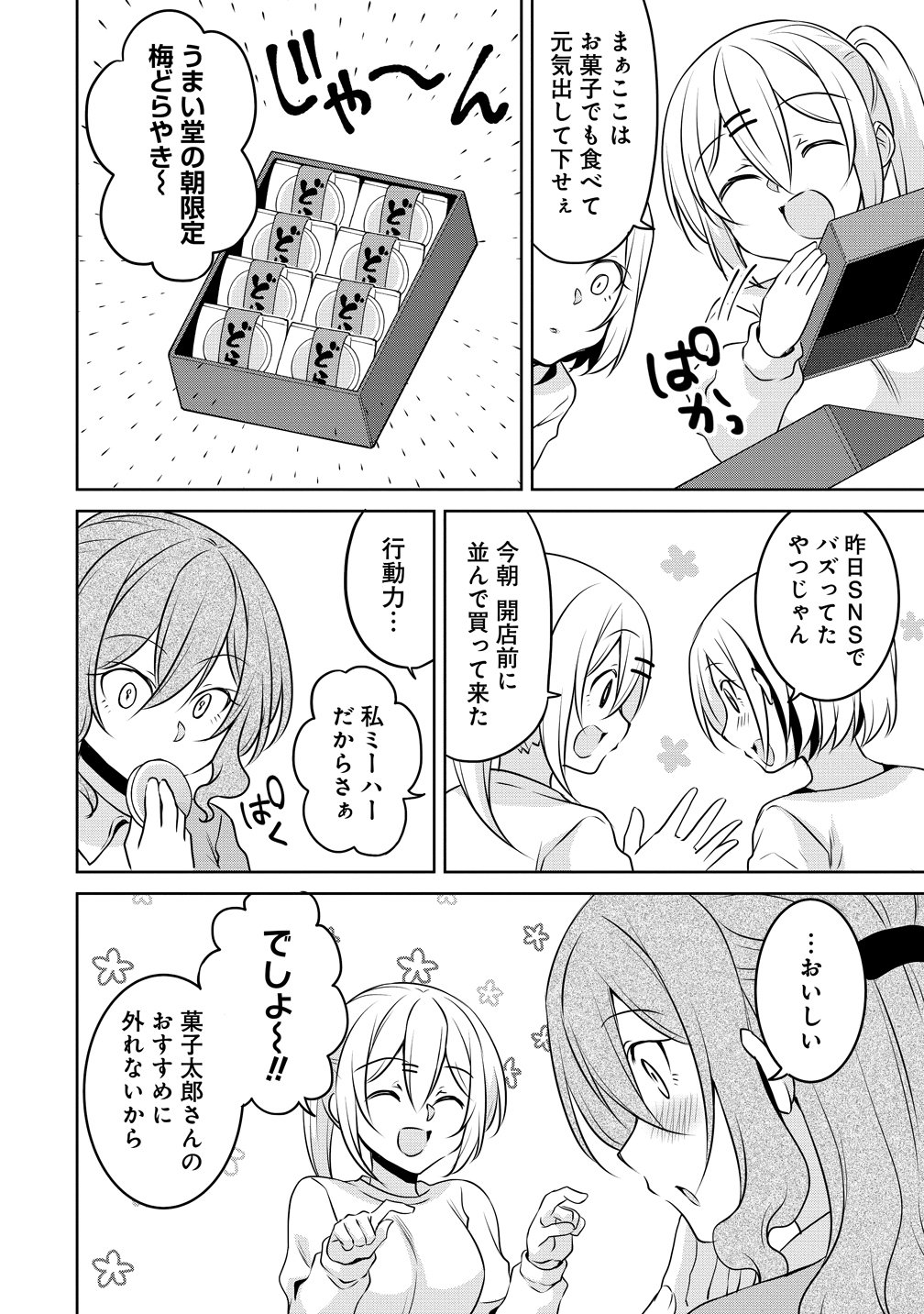 Uchi no Kaisha no Chiisai Senpai no Hanashi Chapter 120 10ページ