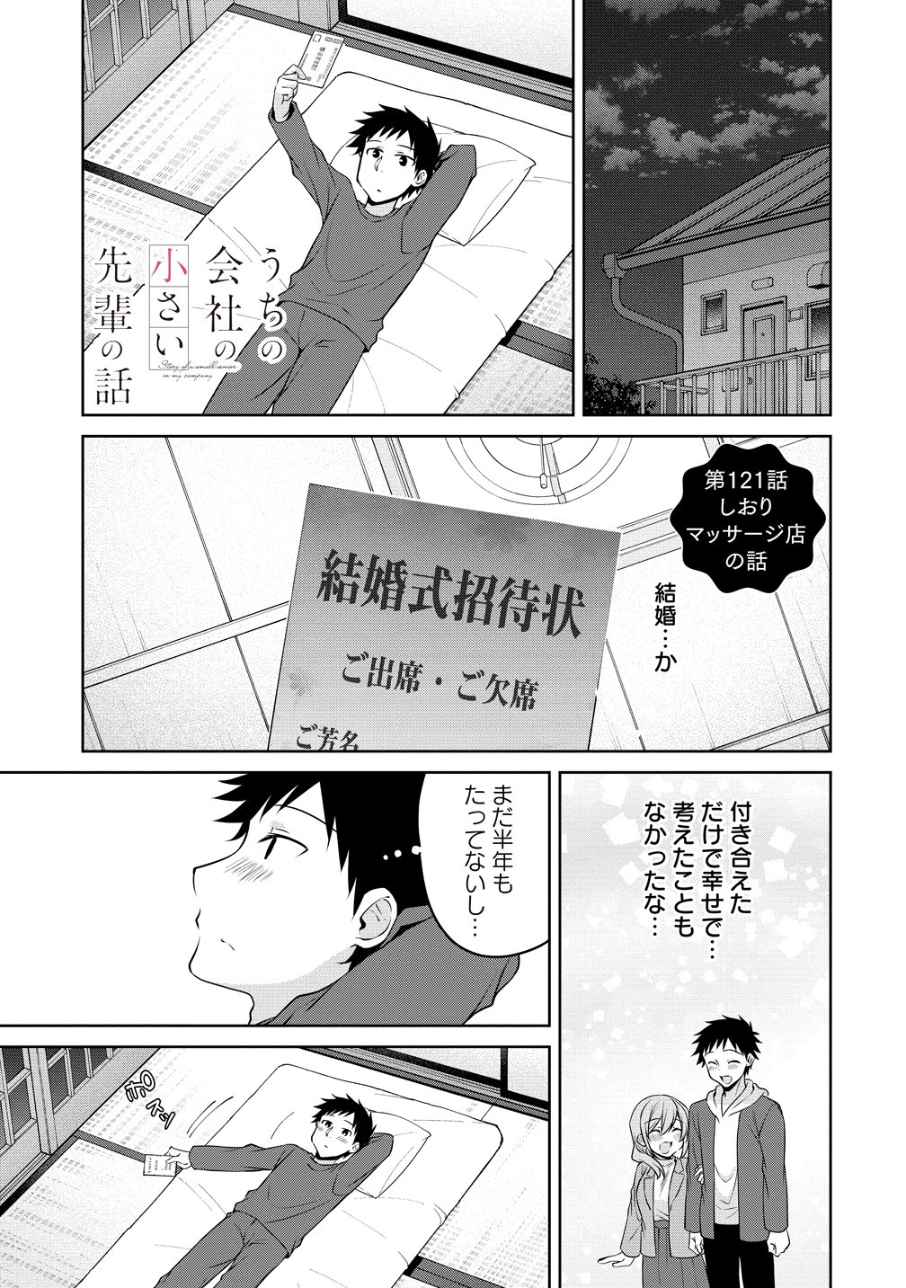 Uchi no Kaisha no Chiisai Senpai no Hanashi Chapter 121 1ページ