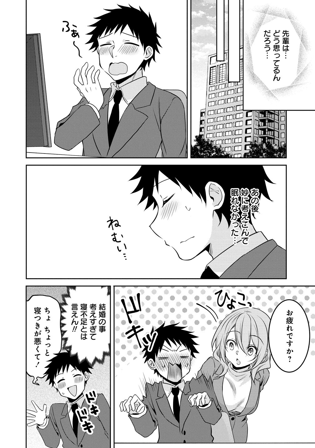 Uchi no Kaisha no Chiisai Senpai no Hanashi Chapter 121 2ページ