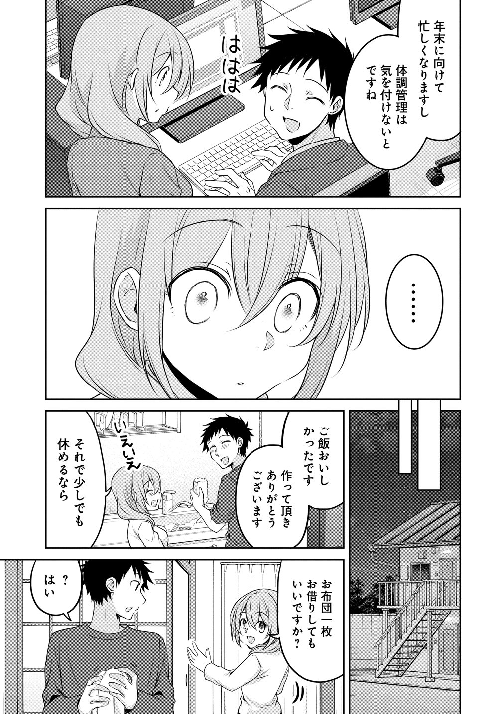 Uchi no Kaisha no Chiisai Senpai no Hanashi Chapter 121 3ページ