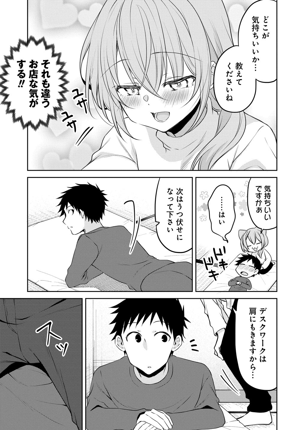 Uchi no Kaisha no Chiisai Senpai no Hanashi Chapter 121 7ページ