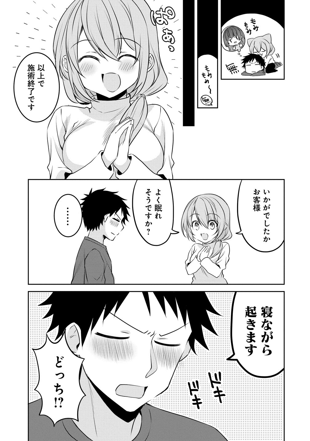 Uchi no Kaisha no Chiisai Senpai no Hanashi Chapter 121 9ページ