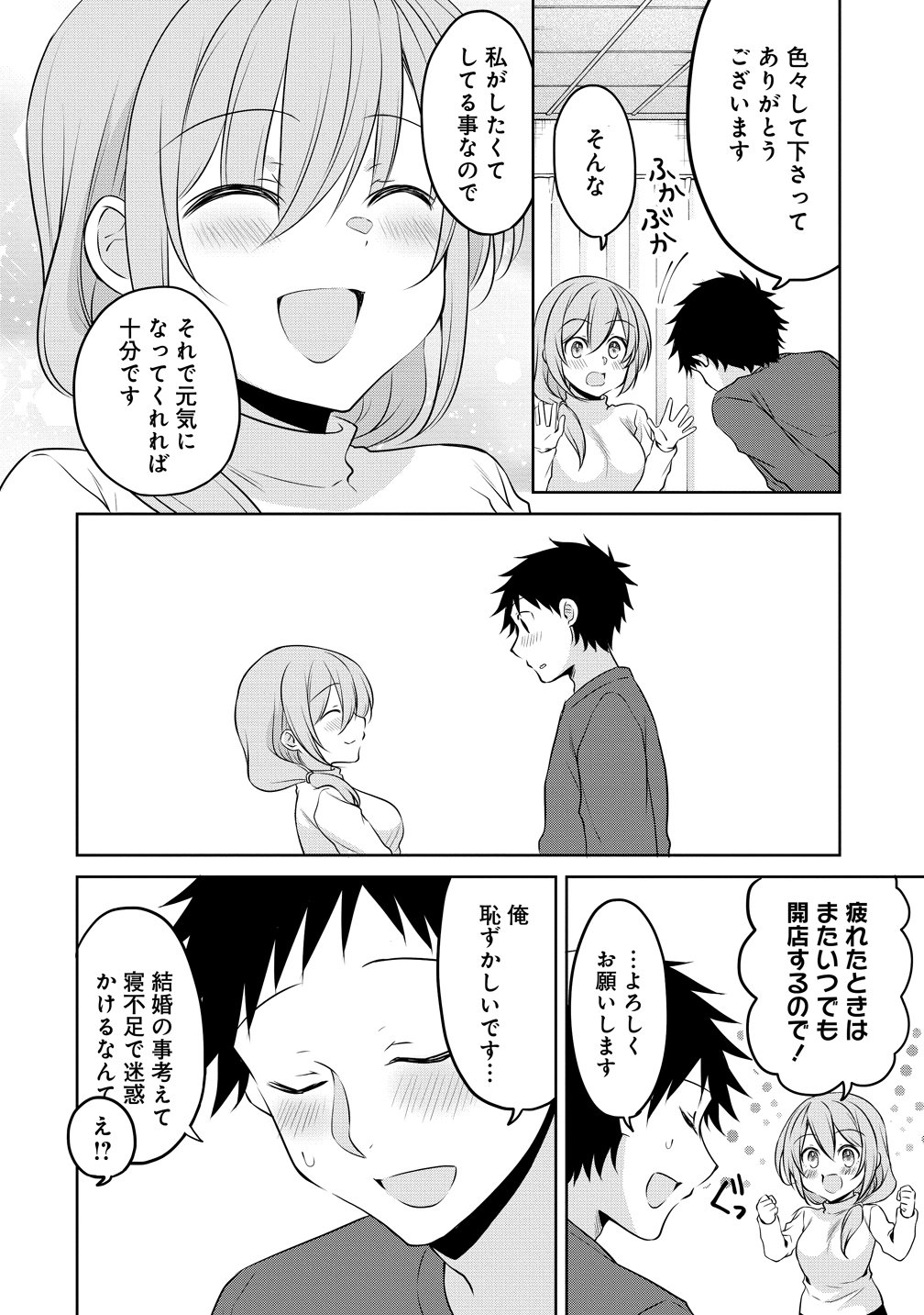 Uchi no Kaisha no Chiisai Senpai no Hanashi Chapter 121 10ページ