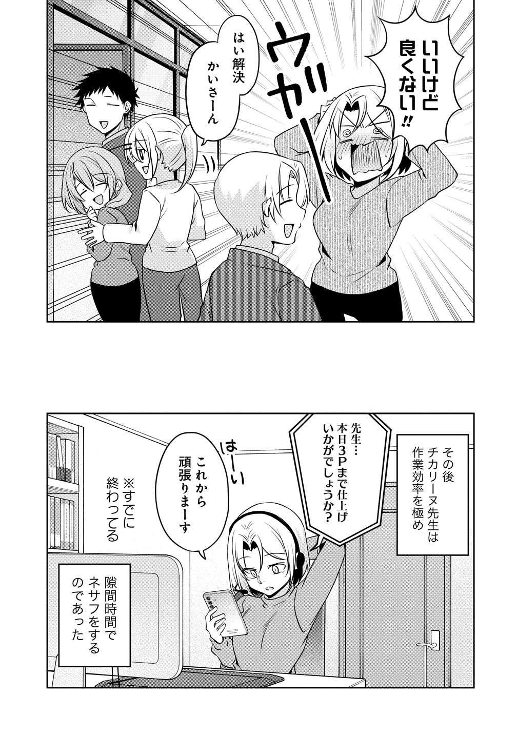 Uchi no Kaisha no Chiisai Senpai no Hanashi Chapter 122 11ページ