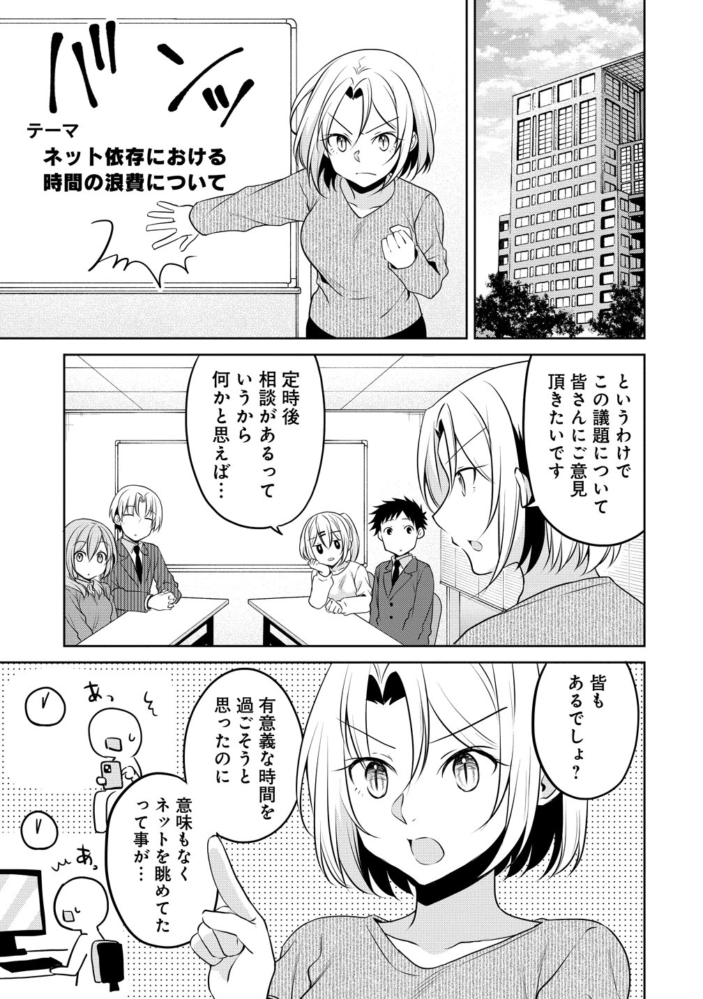 Uchi no Kaisha no Chiisai Senpai no Hanashi Chapter 122 3ページ