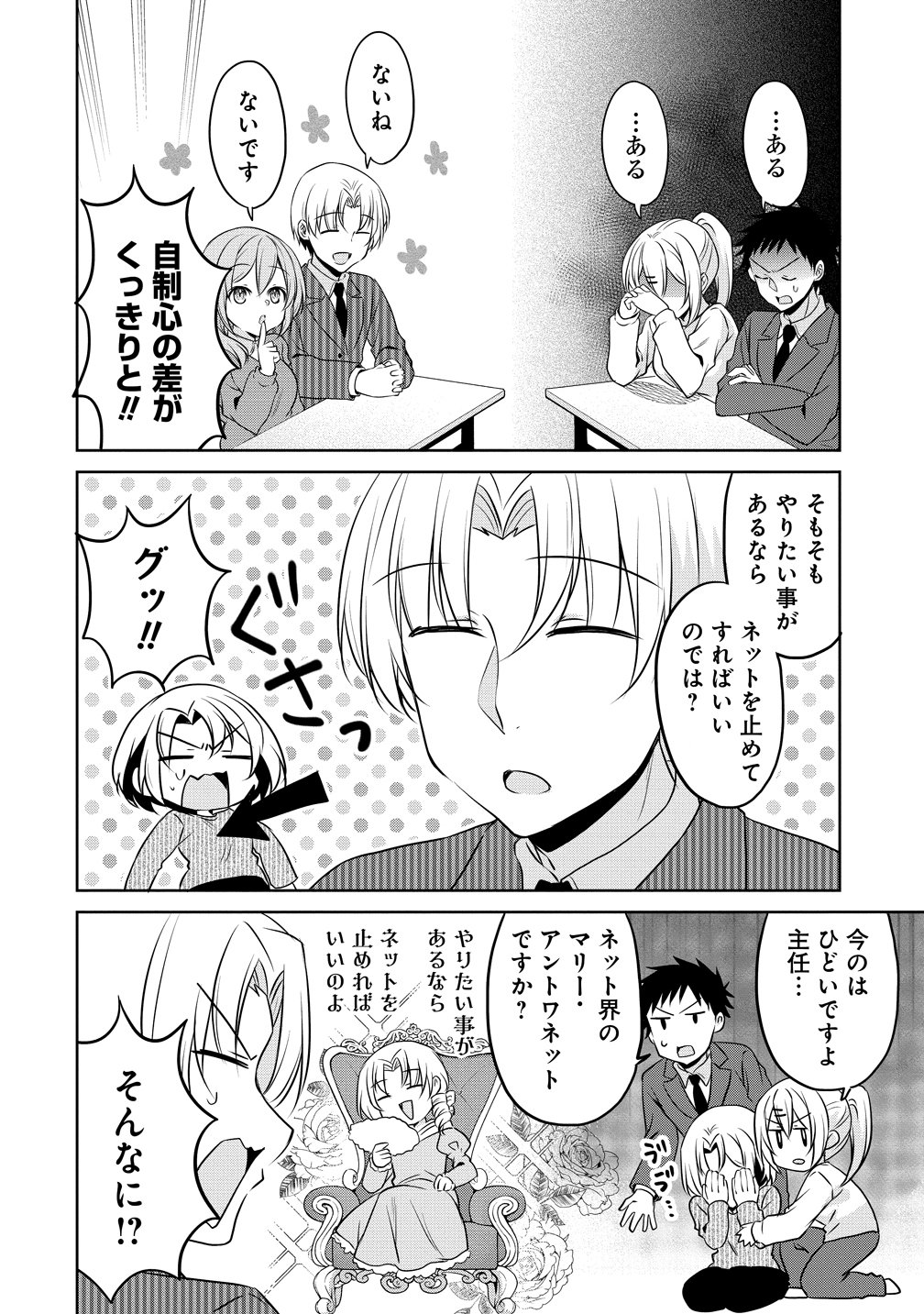 Uchi no Kaisha no Chiisai Senpai no Hanashi Chapter 122 4ページ