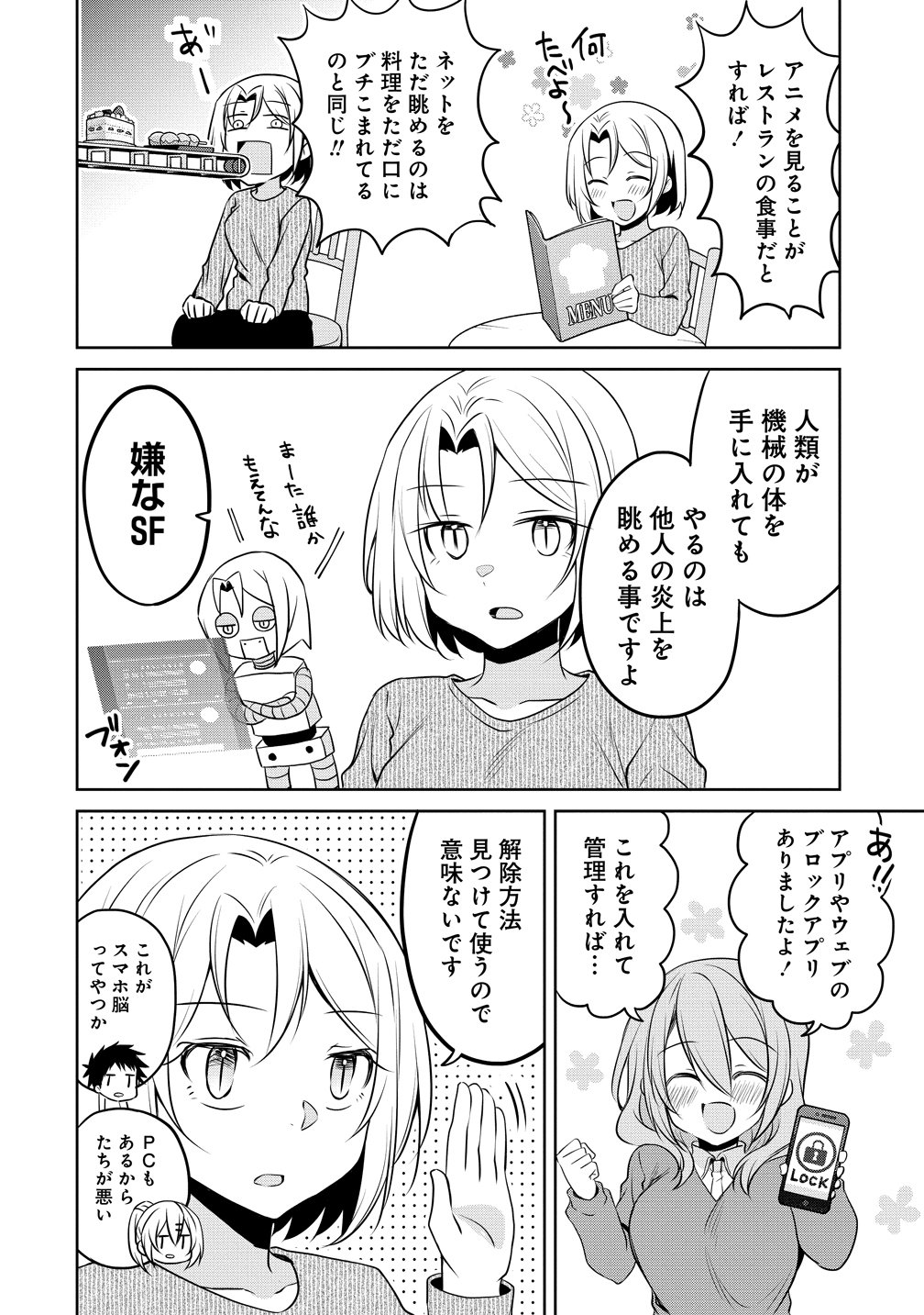 Uchi no Kaisha no Chiisai Senpai no Hanashi Chapter 122 6ページ