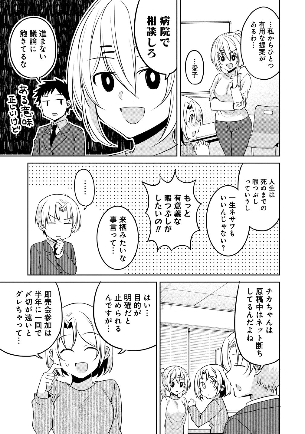 Uchi no Kaisha no Chiisai Senpai no Hanashi Chapter 122 7ページ
