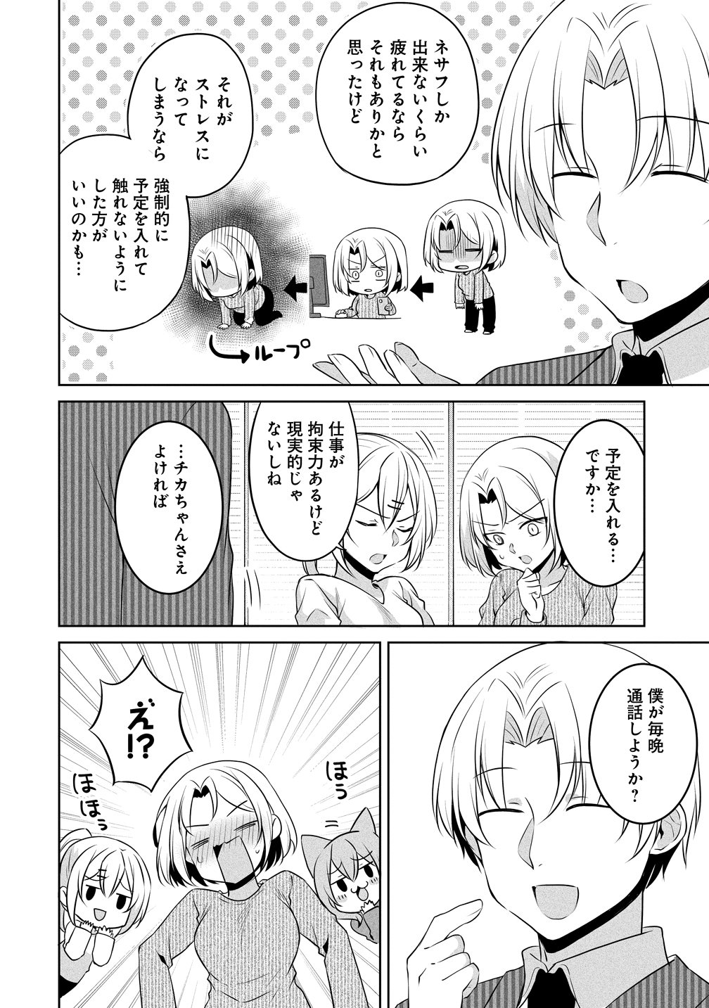 Uchi no Kaisha no Chiisai Senpai no Hanashi Chapter 122 8ページ