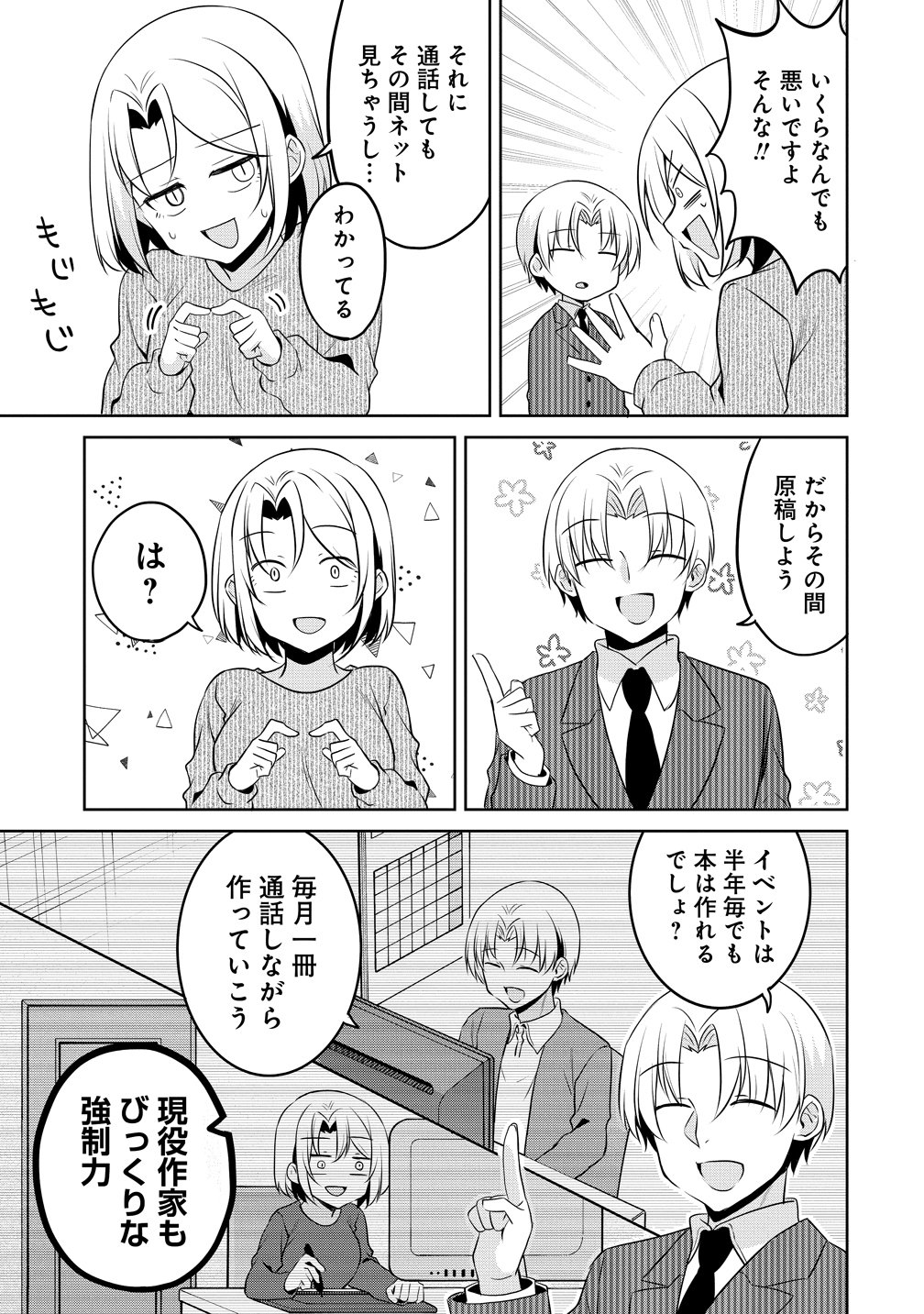 Uchi no Kaisha no Chiisai Senpai no Hanashi Chapter 122 9ページ