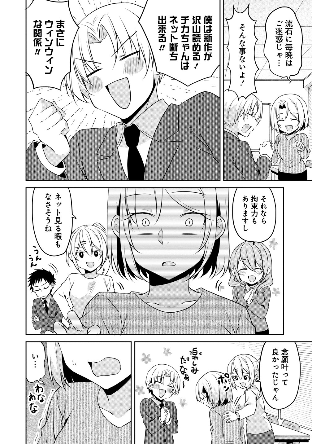 Uchi no Kaisha no Chiisai Senpai no Hanashi Chapter 122 10ページ