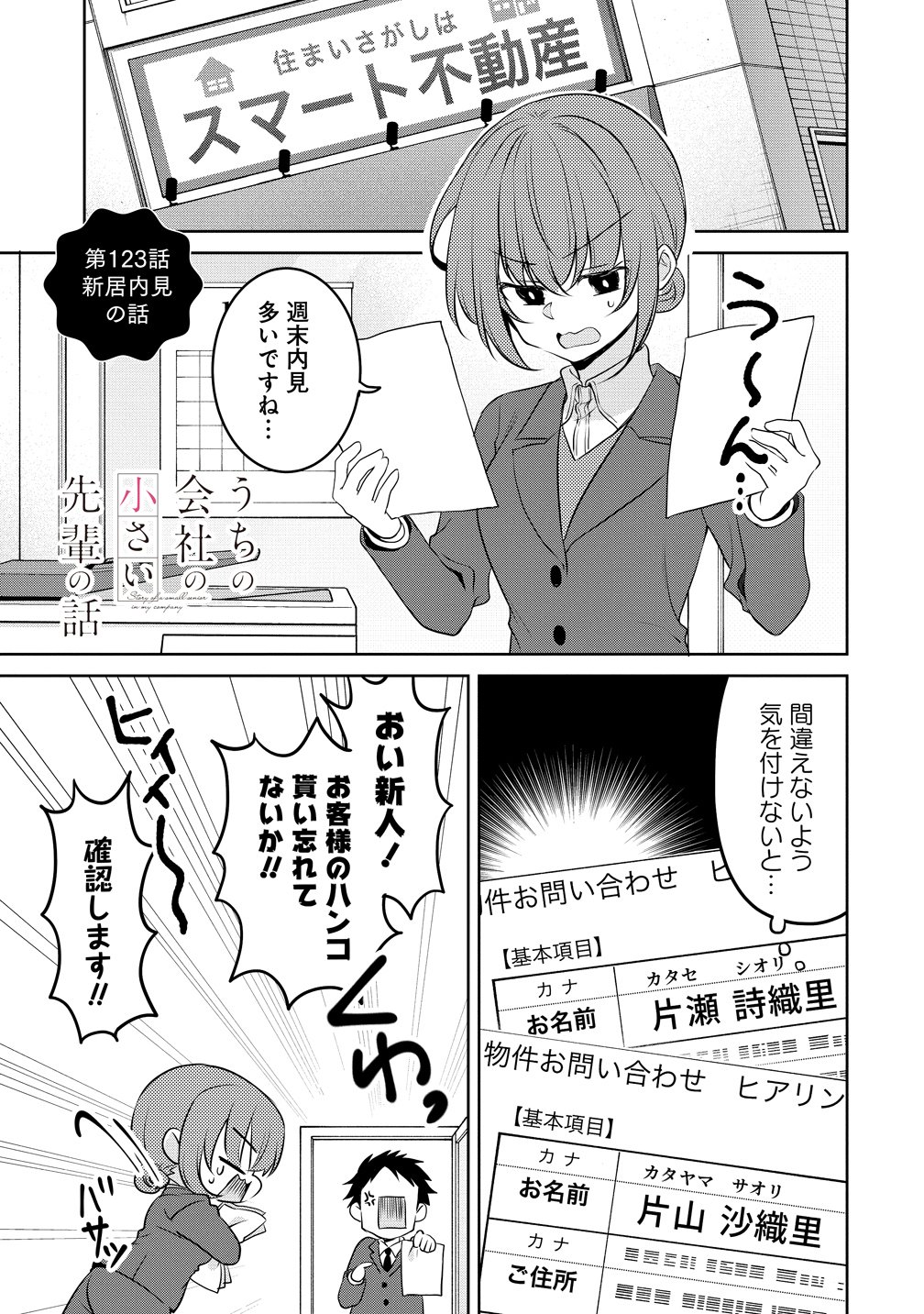 Uchi no Kaisha no Chiisai Senpai no Hanashi Chapter 123 1ページ