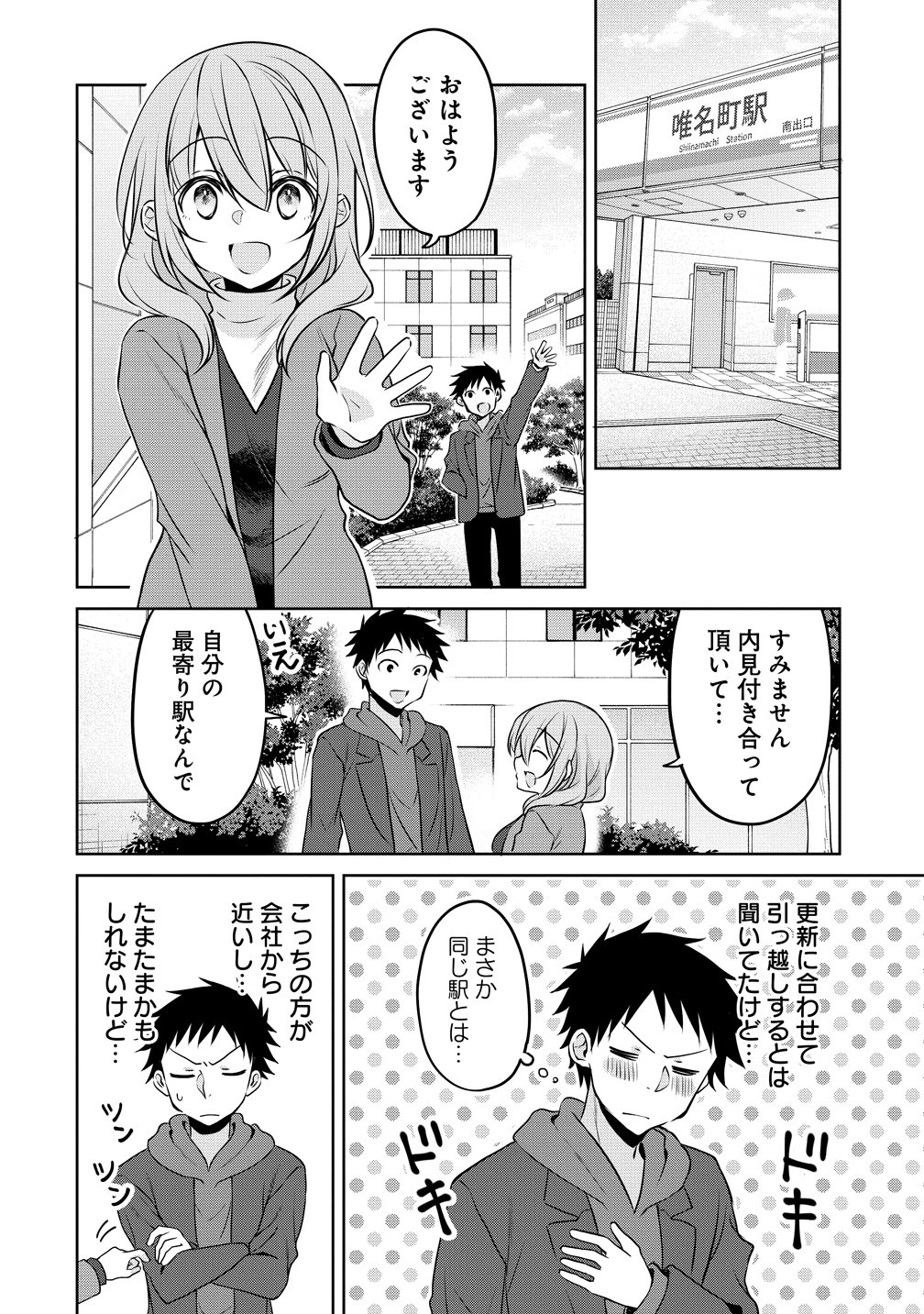 Uchi no Kaisha no Chiisai Senpai no Hanashi Chapter 123 2ページ
