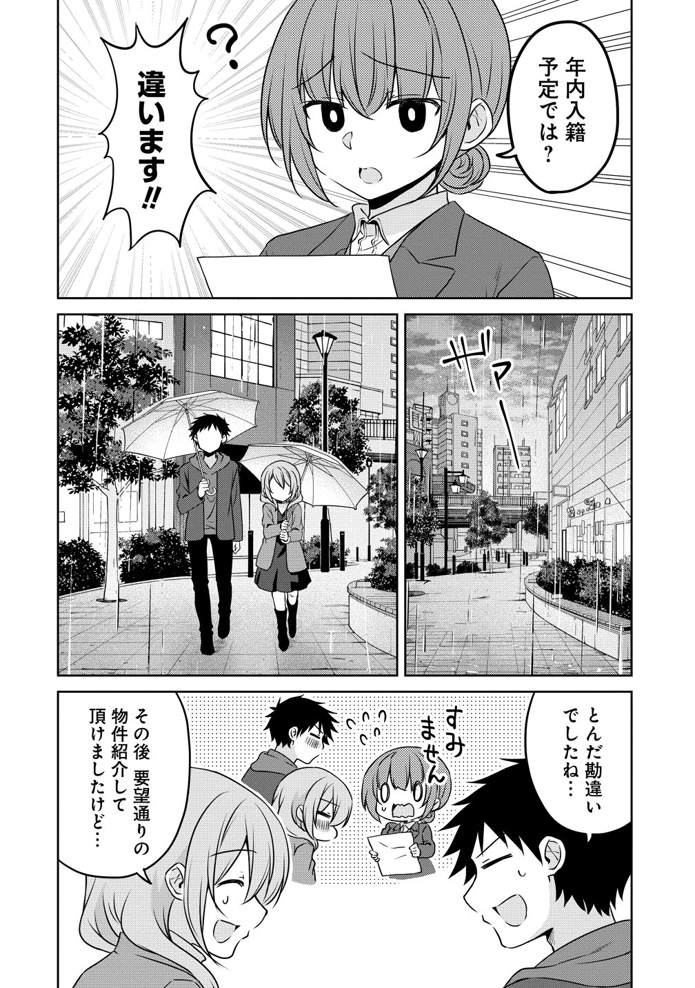 Uchi no Kaisha no Chiisai Senpai no Hanashi Chapter 123 14ページ