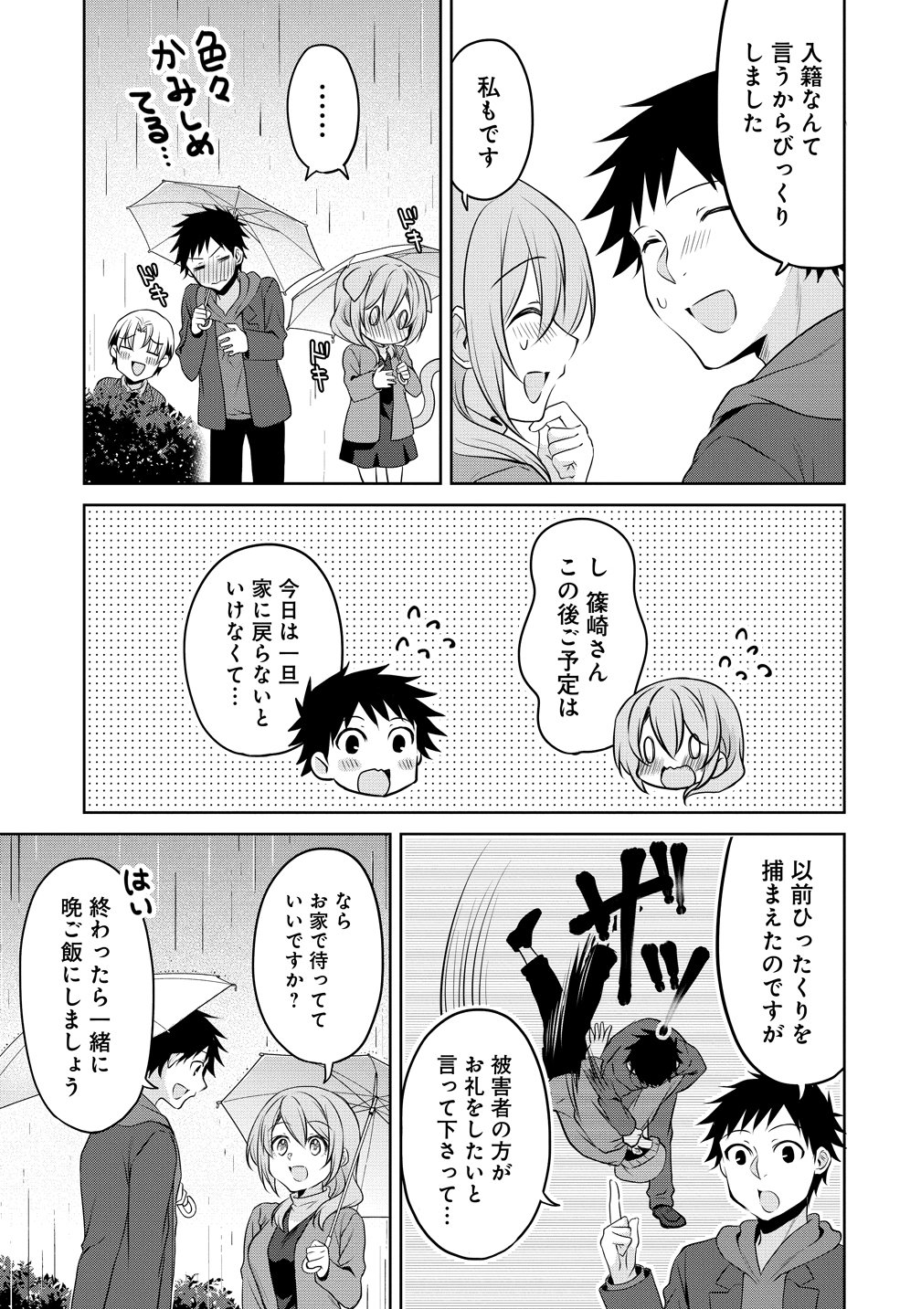 Uchi no Kaisha no Chiisai Senpai no Hanashi Chapter 123 15ページ