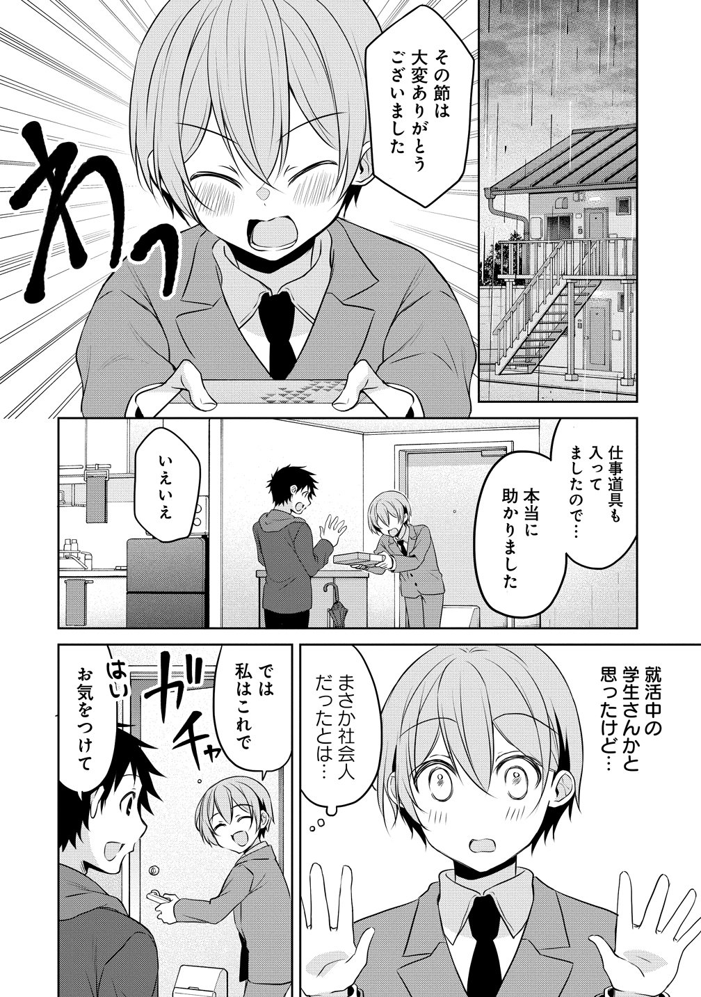 Uchi no Kaisha no Chiisai Senpai no Hanashi Chapter 123 16ページ