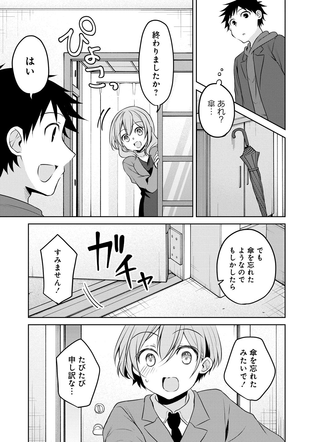 Uchi no Kaisha no Chiisai Senpai no Hanashi Chapter 123 17ページ