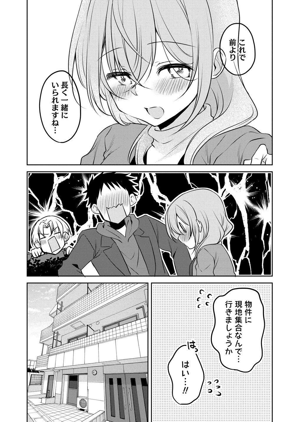 Uchi no Kaisha no Chiisai Senpai no Hanashi Chapter 123 3ページ