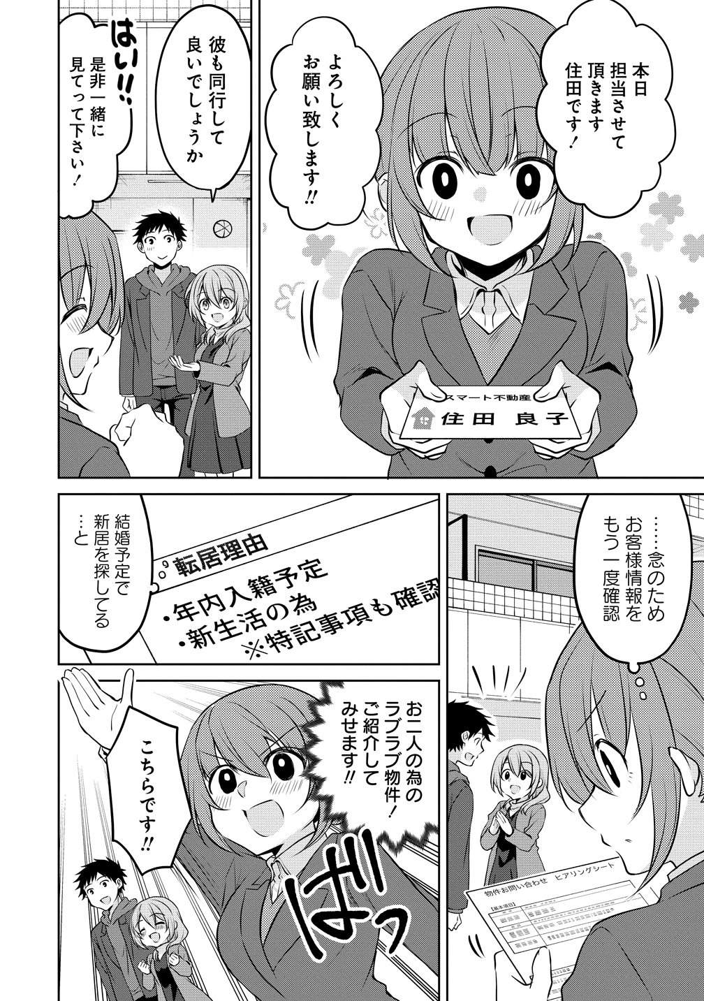 Uchi no Kaisha no Chiisai Senpai no Hanashi Chapter 123 4ページ