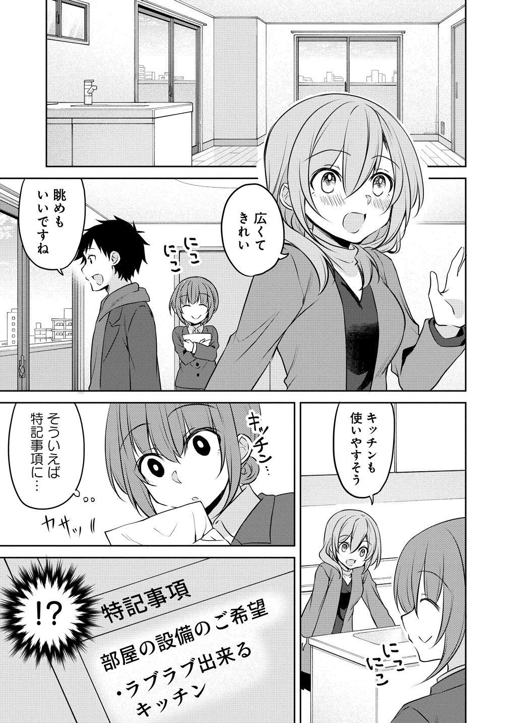Uchi no Kaisha no Chiisai Senpai no Hanashi Chapter 123 5ページ