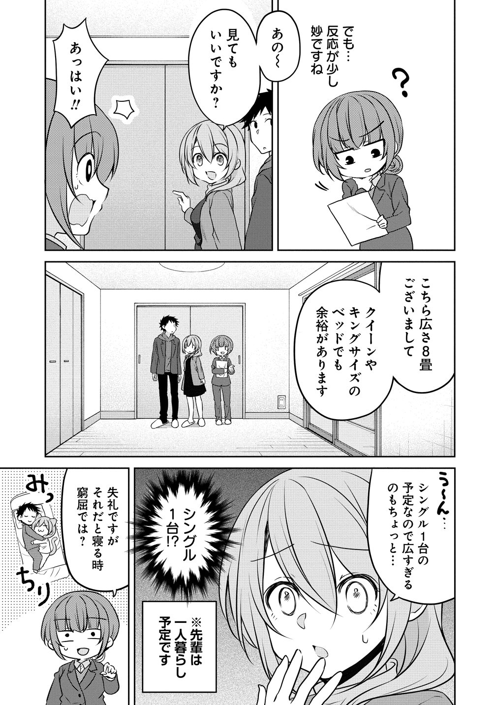 Uchi no Kaisha no Chiisai Senpai no Hanashi Chapter 123 7ページ