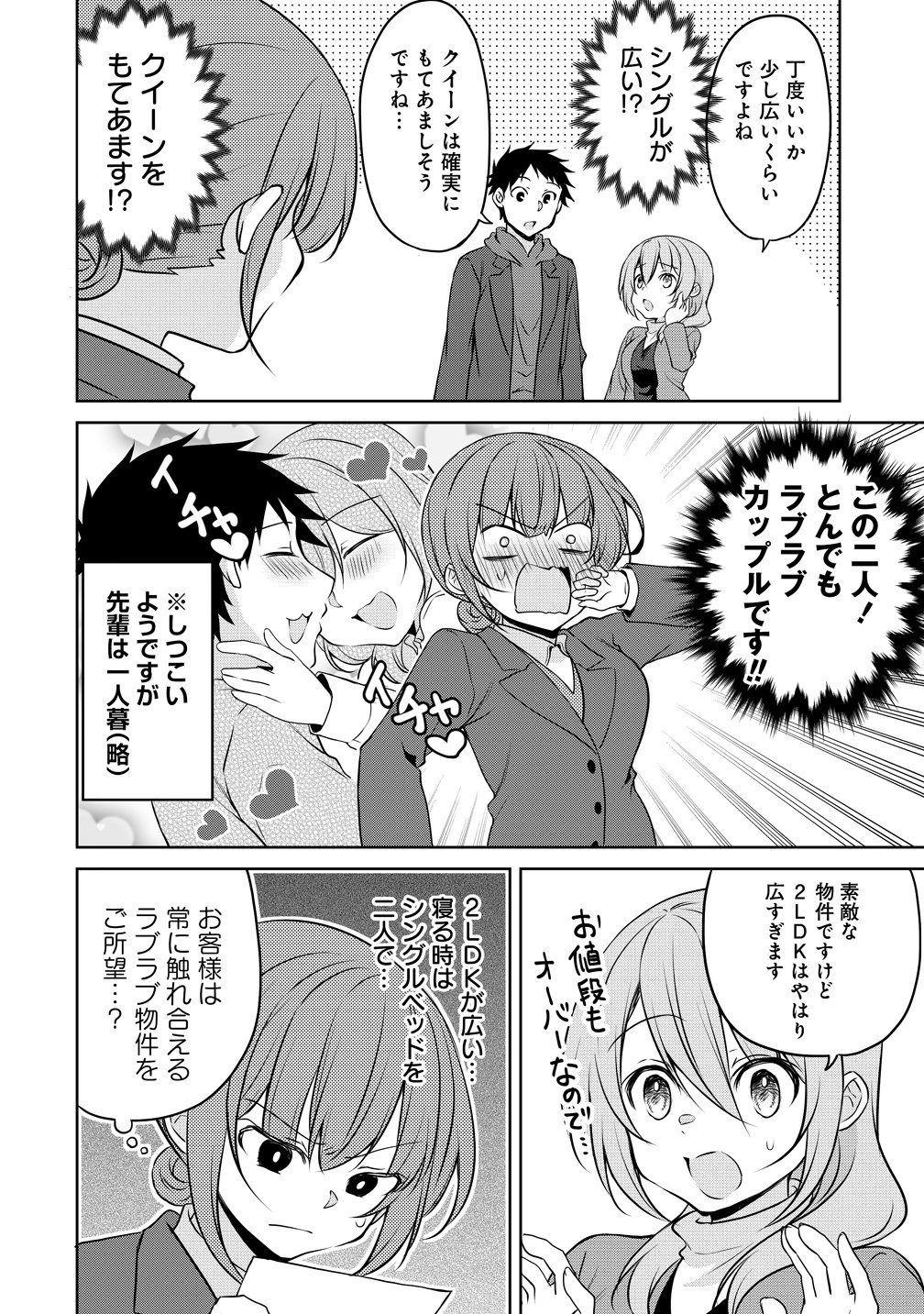 Uchi no Kaisha no Chiisai Senpai no Hanashi Chapter 123 8ページ