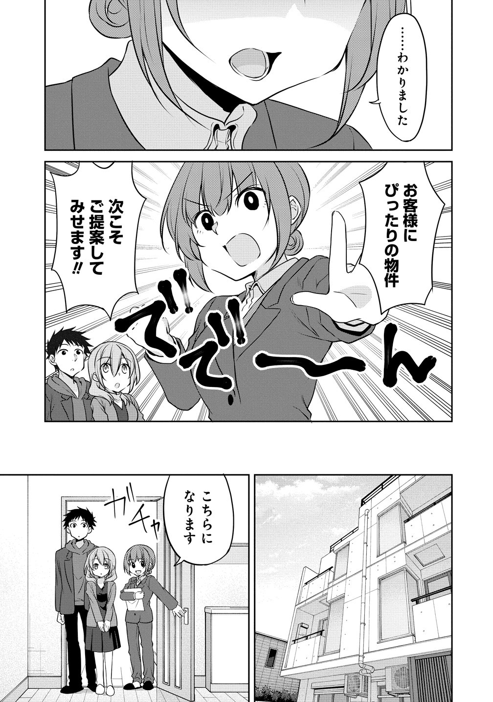 Uchi no Kaisha no Chiisai Senpai no Hanashi Chapter 123 9ページ