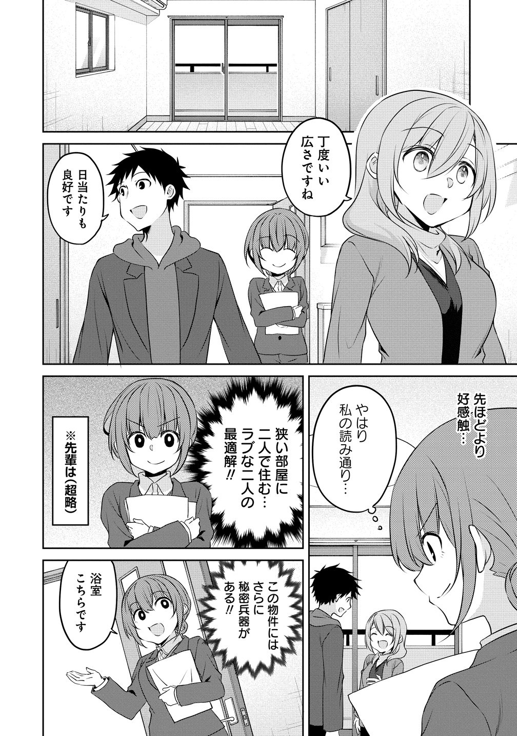 Uchi no Kaisha no Chiisai Senpai no Hanashi Chapter 123 10ページ