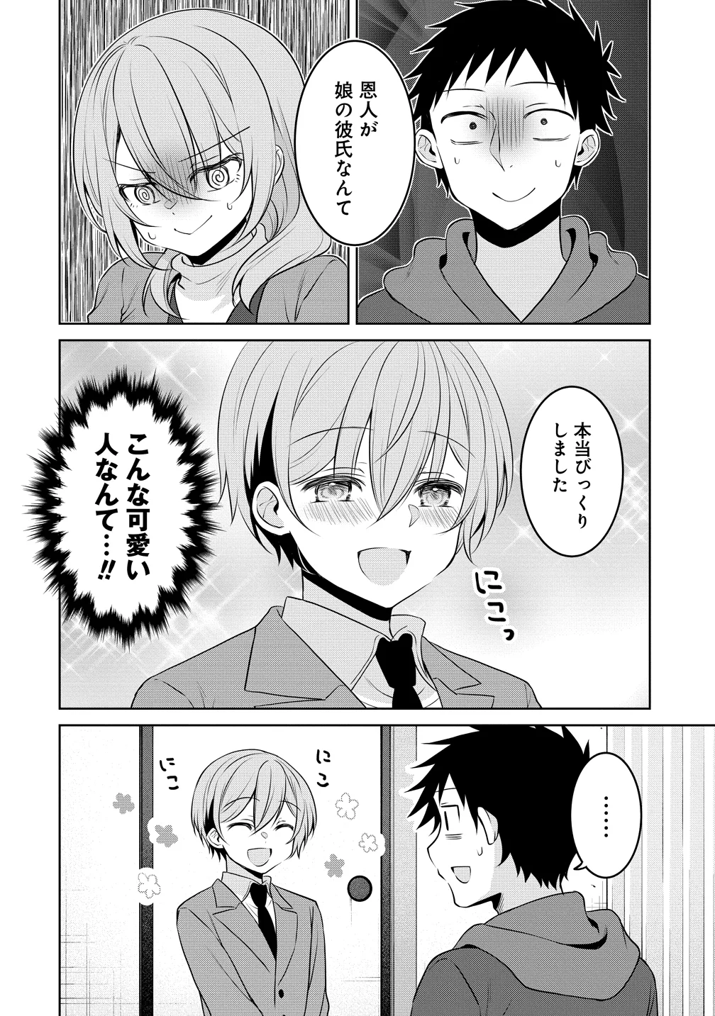 Uchi no Kaisha no Chiisai Senpai no Hanashi Chapter 124 2ページ