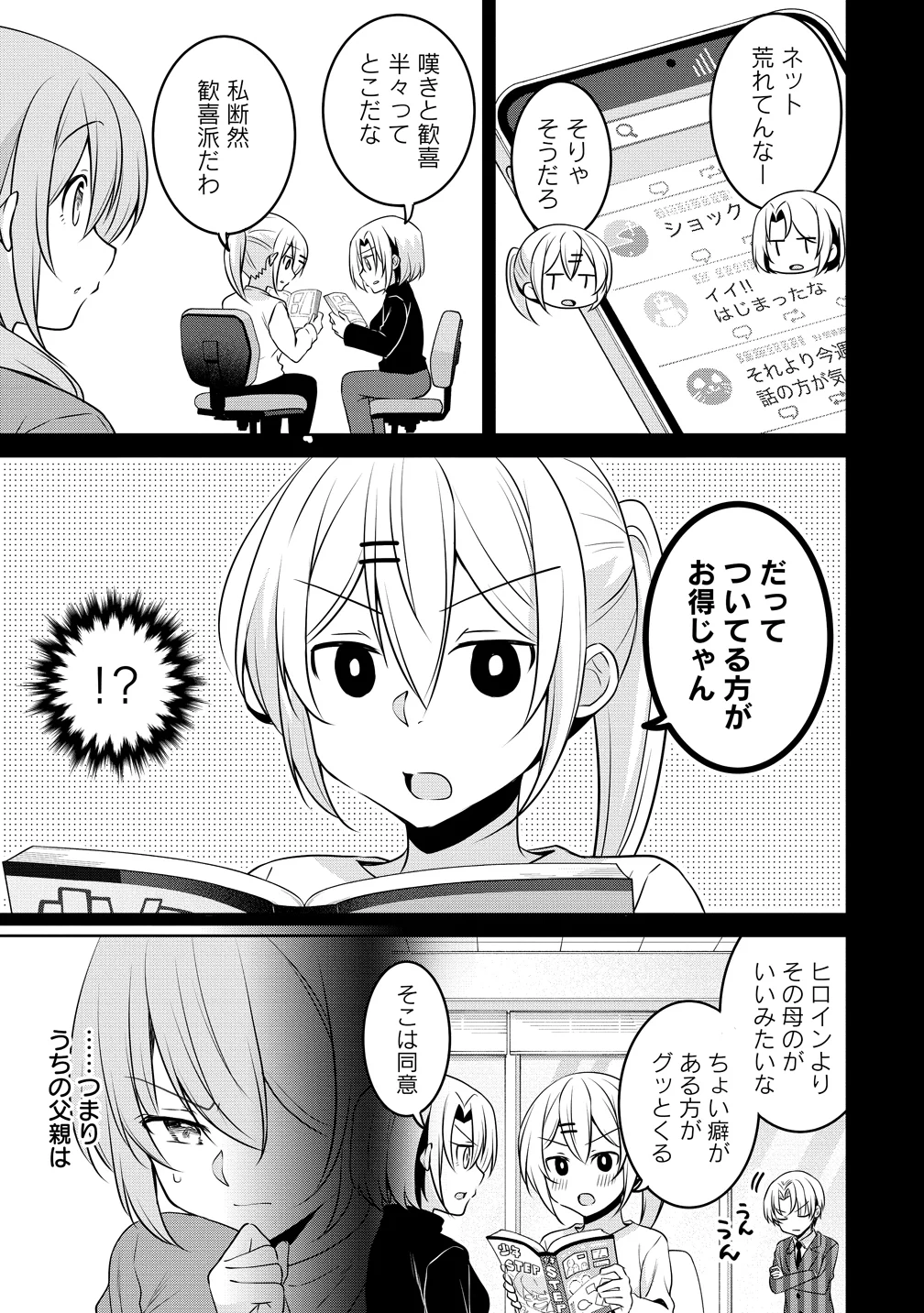 Uchi no Kaisha no Chiisai Senpai no Hanashi Chapter 124 11ページ